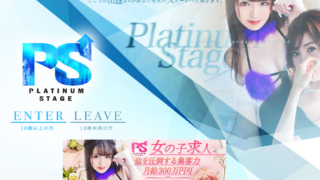 東京│吉原│ソープランド：Platinum stage(プラチナステージ)